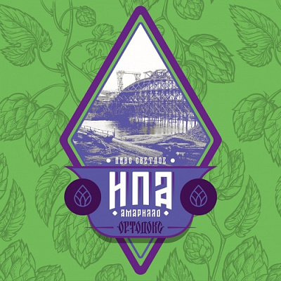 Ортодокс ИПА Амарилло