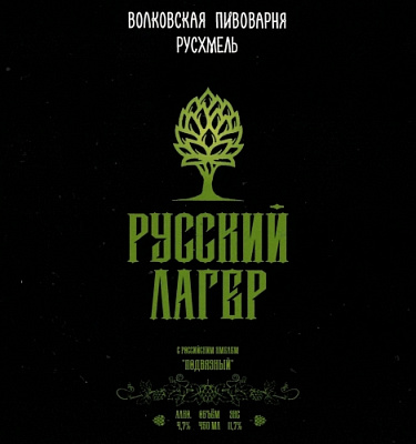 Русский Лагер