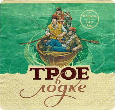 Трое в Лодке