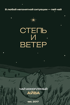 Чай Конопляный Айва