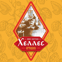 Ортодокс Хеллес