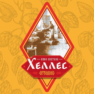 Ортодокс Хеллес