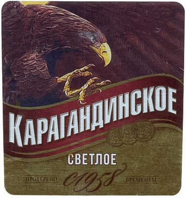 Карагандинское Светлое