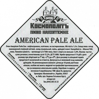 Американ Пейл Эль