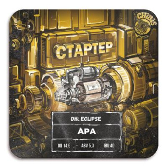 стартер копия