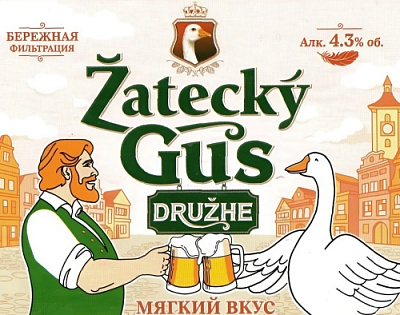 Жатецкий Гусь Друже