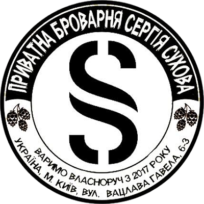 Приватна броварня Сергія Сухова