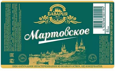 Мартовское