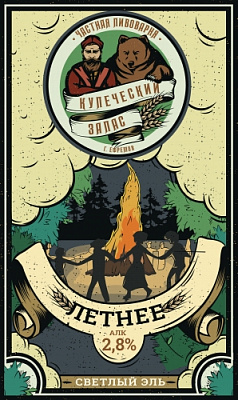 Летнее (Саммер)