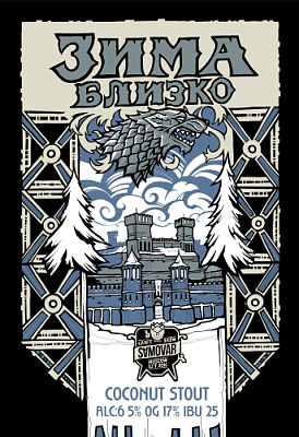 Зима Близко Коконат Стаут