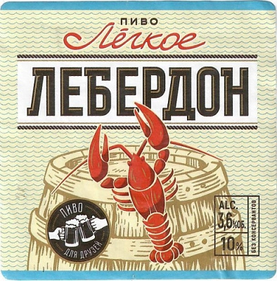 Лебердон Легкое