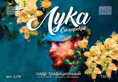 Купаж Осенние Яблоки (2023)