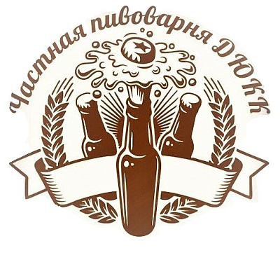 Частная Пивоварня ДЮКК