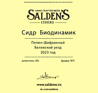 Пепин-Шафранный Белёвский уезд Фудер