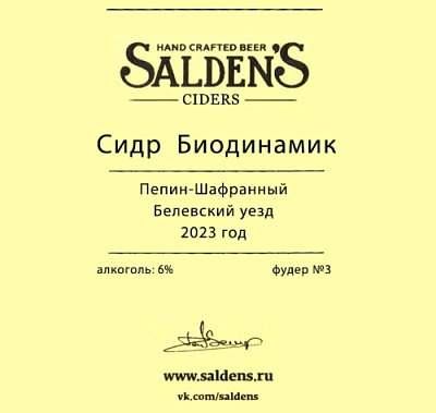 Пепин-Шафранный Белёвский уезд Фудер