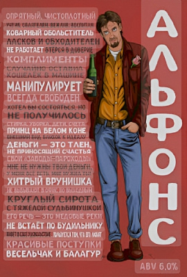 Альфонс