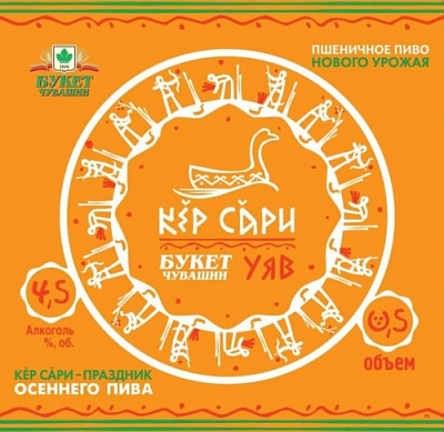 Кер Сари Пшеничное