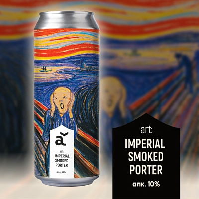 Империал Смокед Портер