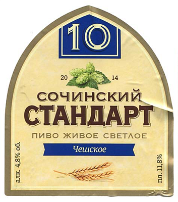 Сочинский Стандарт 10 Чешское