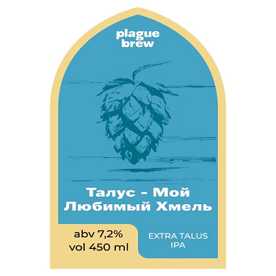 Талус - Мой Любимый Хмель