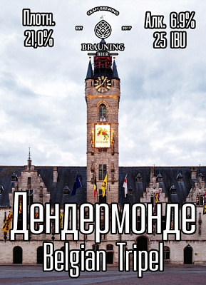 Дендермонде