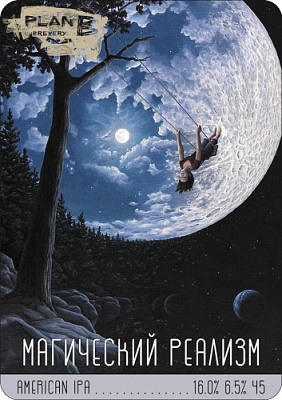 Магический Реализм