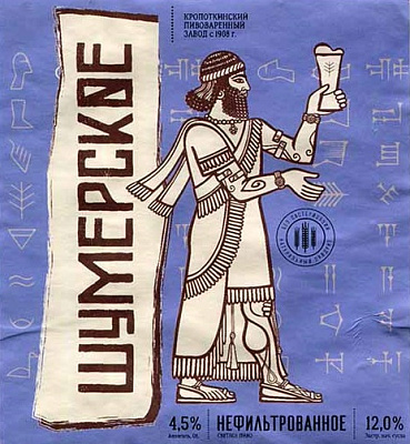 Шумерское Нефильтрованное