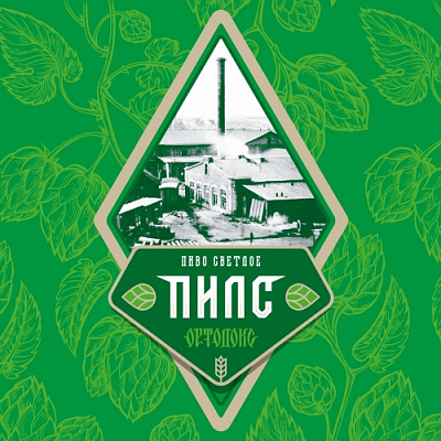 Ортодокс Пилс