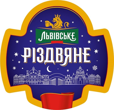 Львівське Різдвяне