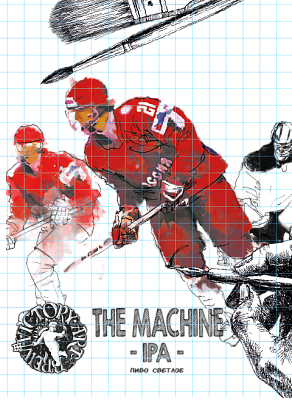 Зе Машин ИПА