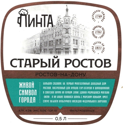 Старый Ростов
