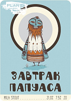 Завтрак Папуаса