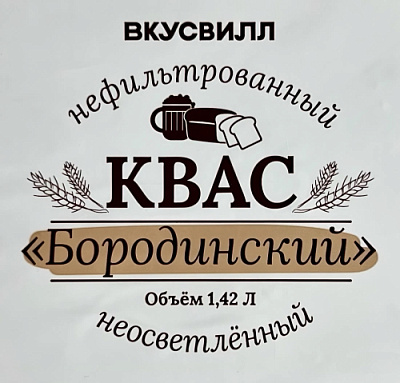 Квас Вкусвилл Бородинский