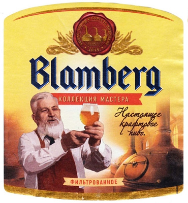Бламберг Классическое Фильтрованное