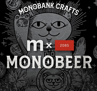 Монобир Монолагер