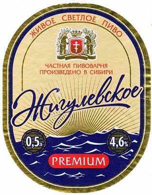 Жигулевское Премиум