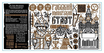 Русский Имперский Стаут