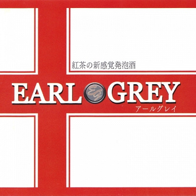 Эрл Грей