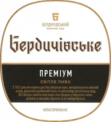 Бердичівське Преміум
