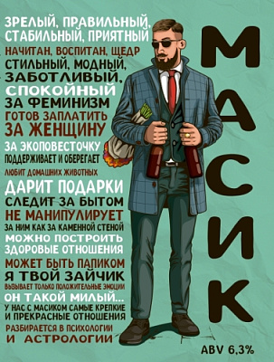Масик