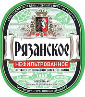 Рязанское Нефильтрованное