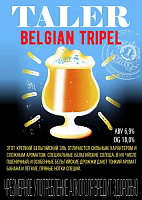 Бельгиан Триппель