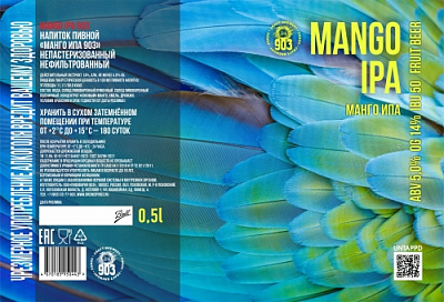 Манго ИПА