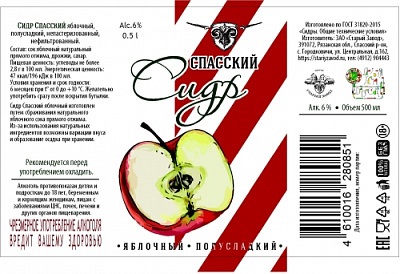 Спасский Яблочный