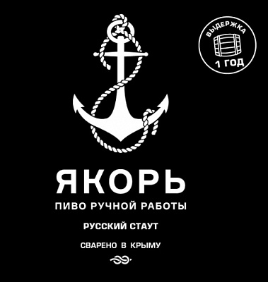 Русский Имперский Стаут