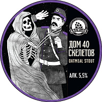 Брюлок Дом Сорока Скелетов