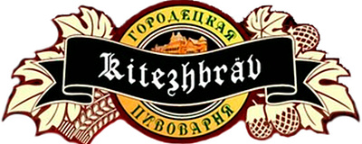 Городецкая Пивоварня Kitezhbräu (Китежбрау)