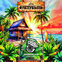 Летубыть Цитра и Сабро