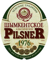 Шымкентское Пильзнер