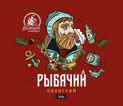 Рыбачий